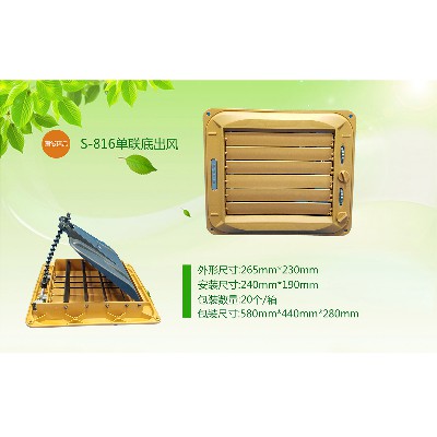S-816單聯(lián)底出風